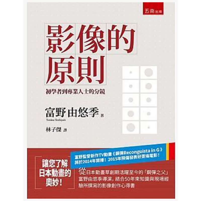 预订台版 影像的原则 初学者到专业人士的分镜 电影剧本创作拍摄后期制作 电影创作