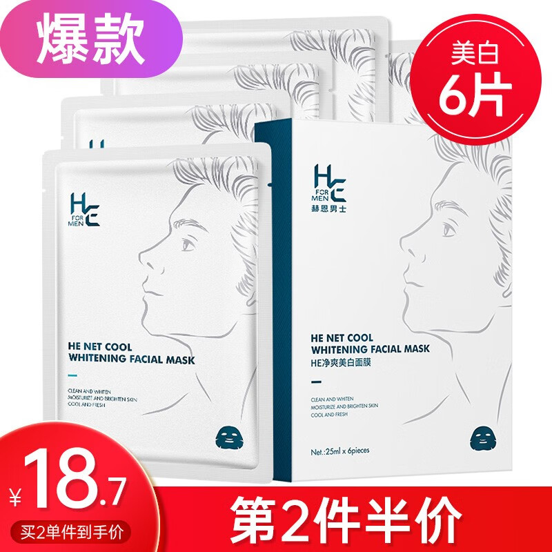 赫恩（H&E） 【套装可选】男士美白面膜烟酰胺补水保湿控油面膜 美白面膜6片/盒