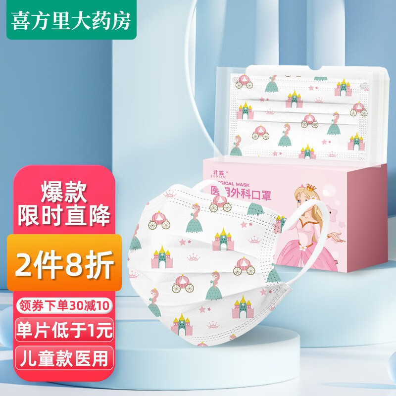 君霖儿童医用隔离面罩价格比较,口罩榜单前列推荐