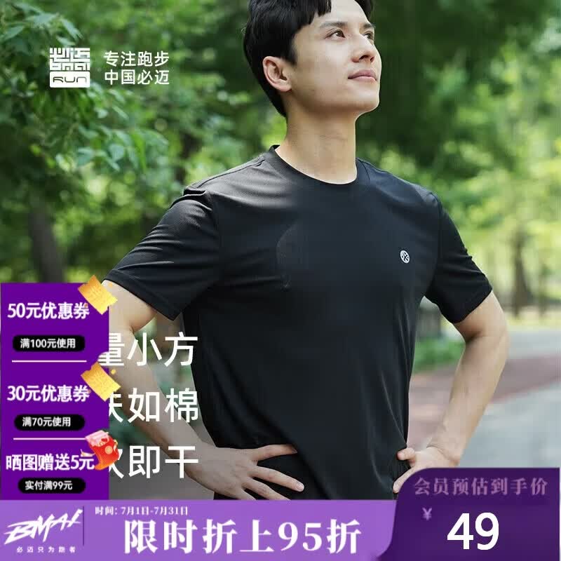 必迈（bmai）必迈跑步运动健身训练短袖春夏通勤慢跑T恤男透气防磨速干上衣男