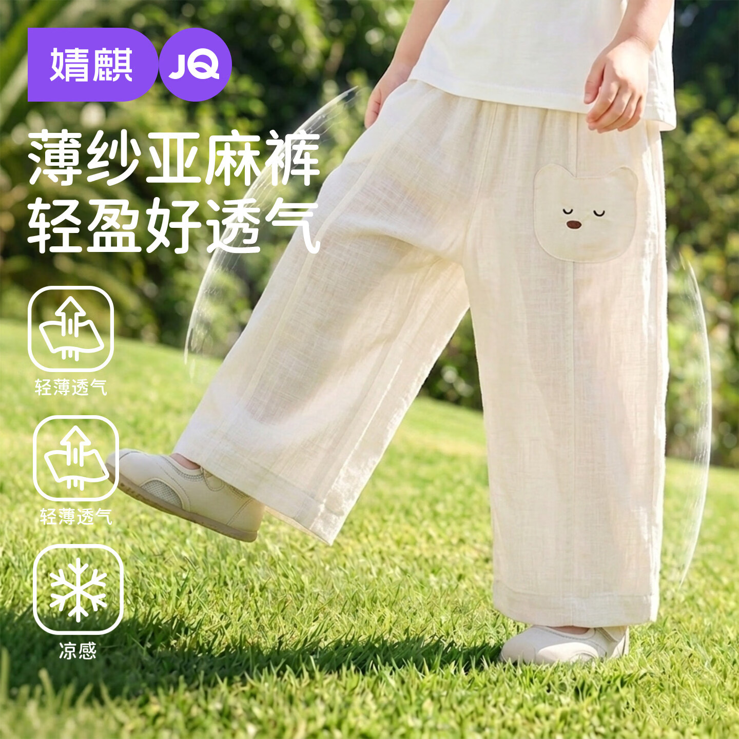 婧麒【天丝亚麻】儿童防蚊裤子夏季轻薄款男女童透气长裤童装裤子 杏色 【天丝亚麻 凉感轻盈】 110 cm