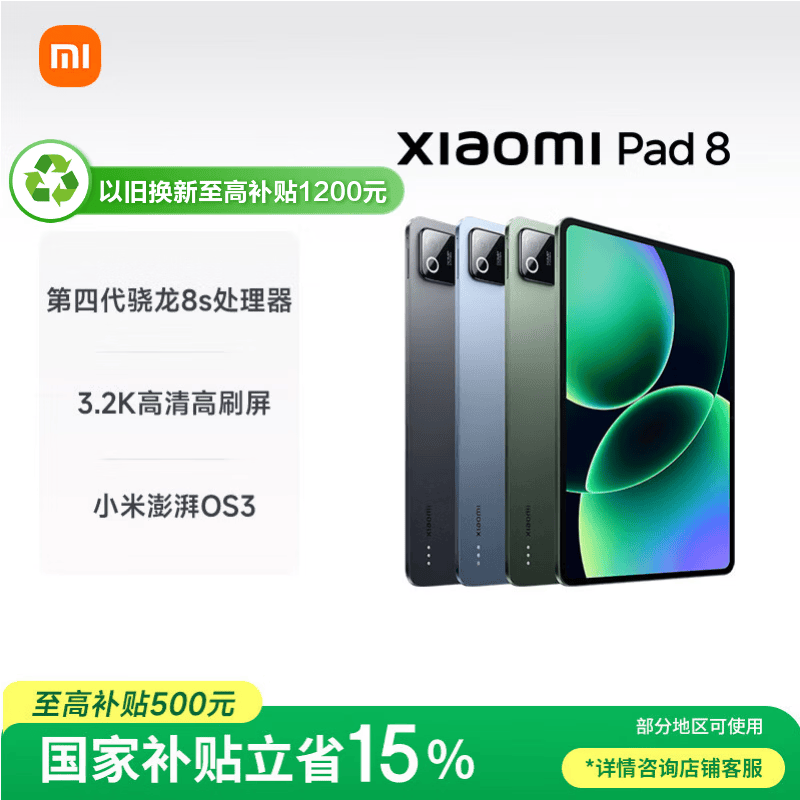 小米(MI) 小米平板8【国家补贴】11.2英寸 3.2K 超清护眼屏 第四代骁龙8s 澎湃OS3 8+256G 黑色