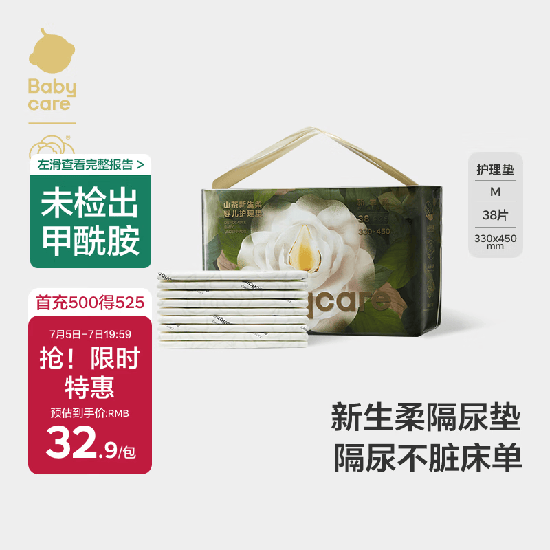 babycare山茶花婴儿隔尿垫一次性新生儿防水透气护理垫M码38片