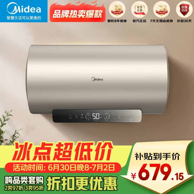 美的旗舰店电热水器 940元，美的自营电热水器 799元 - 86线报