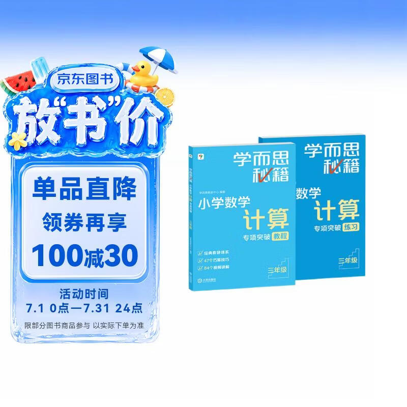 学而思秘籍 小学数学计算专项突破教程+练习 三年级 新升级计算能力思维训练 口算速算天天练 清北老师领衔录制精讲视频 计算小达人快人一步