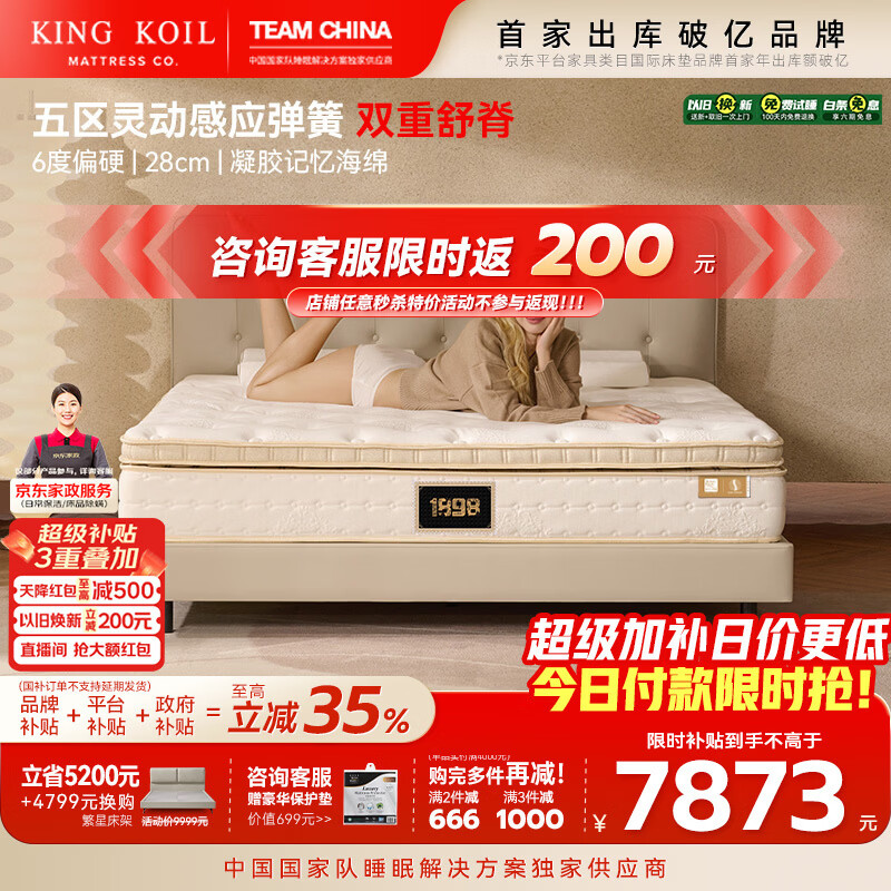 金可儿（Kingkoil）与辉升级款1898典藏款护腰乳胶五分区独立弹簧床垫1.8*2米偏硬