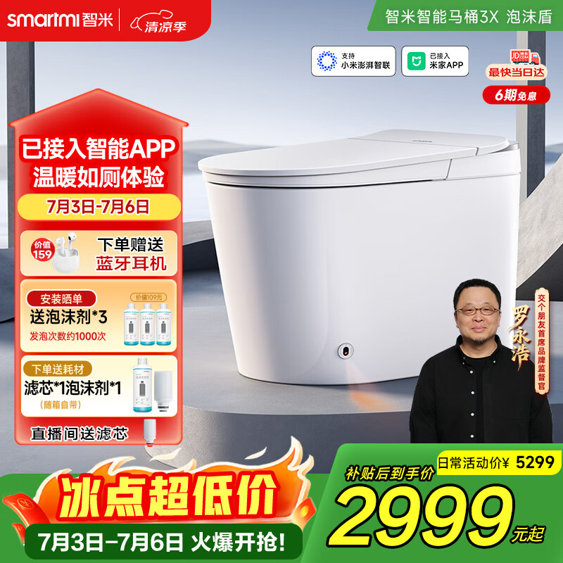 智米（SMARTMI）智能马桶3X 泡沫盾无水压自动翻盖坐便器300坑