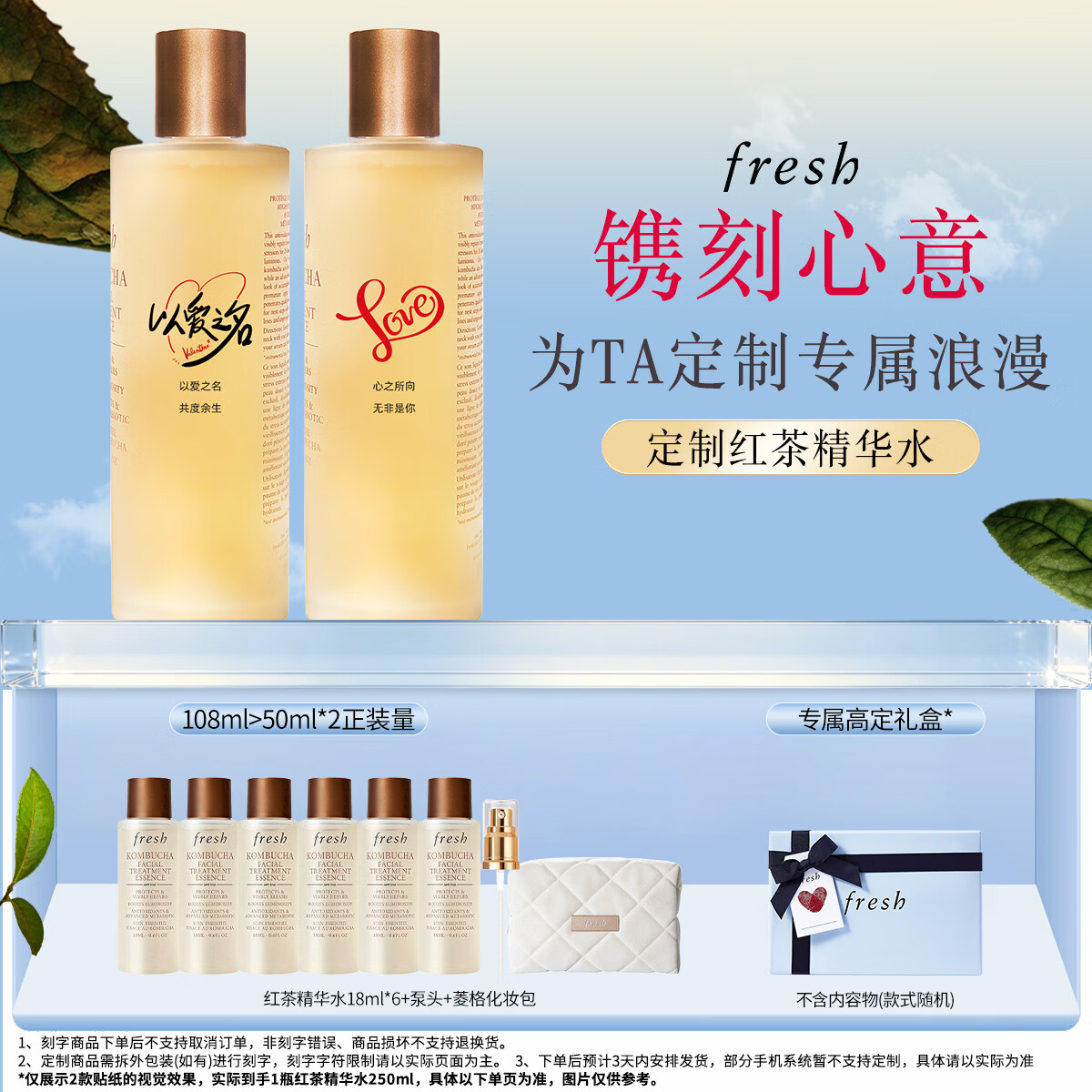 Fresh馥蕾诗【高定刻字】红茶水酵母酵萃精华250ml 生日礼物送女友男友