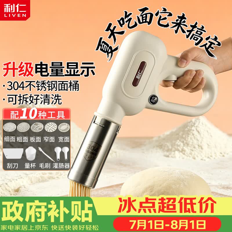 利仁（Liven）面条机电量显示家庭用家用压面机全自动无线手持压面枪电动饸烙机不锈钢面条机5种出面模具ML-A410