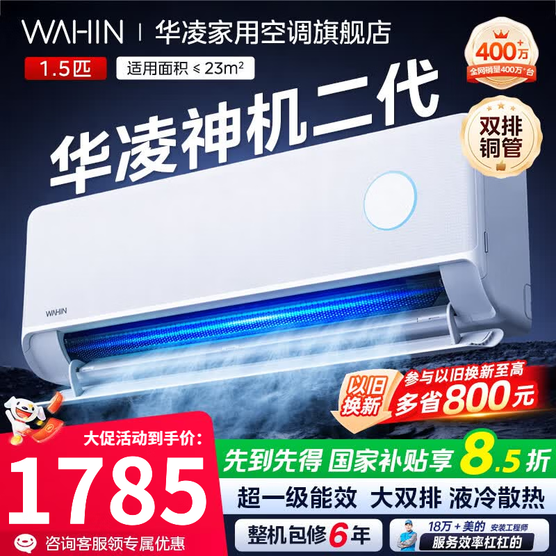 华凌旗舰店空调 2149元 - 线报酷