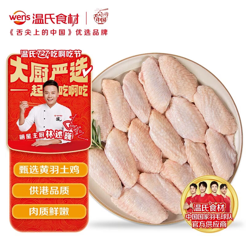 温氏供港麻黄土鸡翅中1斤 冷冻食品90天鸡中翅 炸鸡翅烤鸡土鸡