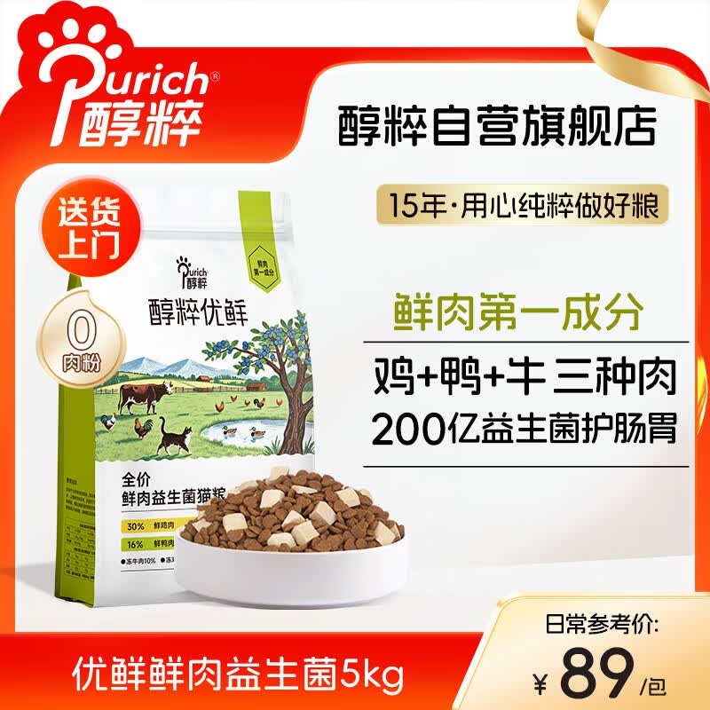 醇粹优鲜高鲜肉猫粮10斤全价冻干成猫幼猫鲜鸡鸭肉增肥长肉肠胃粮5kg