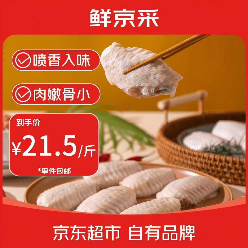鲜京采巨无霸鸡翅中 3斤（28-30个）生鲜鸡翅烤鸡翅 源头直发