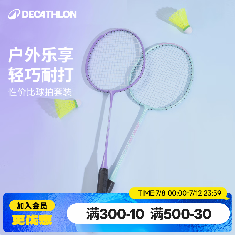 迪卡侬乐羽一号PLAY 001羽毛球拍轻便拍成人双羽毛球套装儿童小学生初学 【性价比套装】PLAY 001 清新绿/罗兰紫