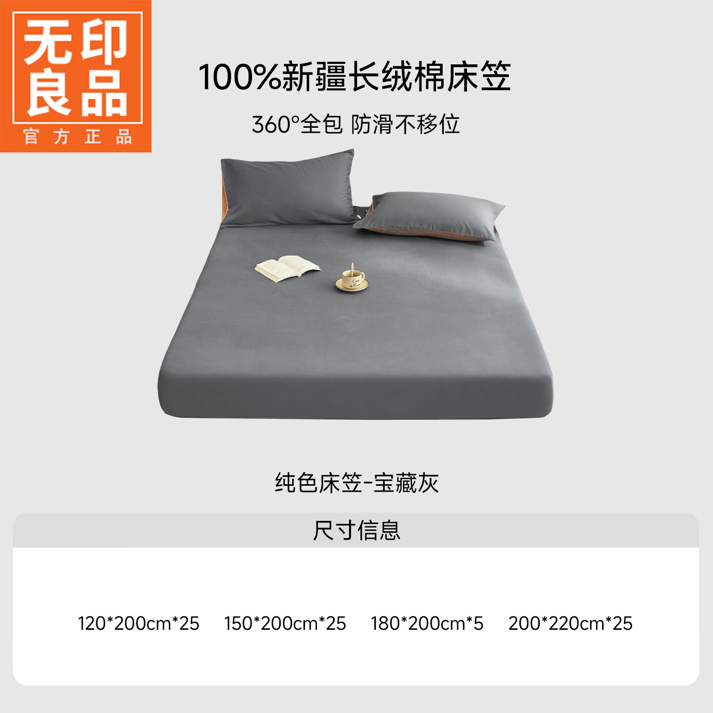 无印良品A类全棉纯色床笠1.8x2米纯棉家用可机洗裸睡床垫保护罩双人三件套 纯色床笠-宝藏灰【100%长绒棉 透气服帖】 180cm*200cm 床笠【适5-28cm床垫】