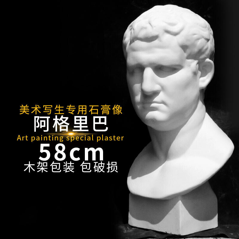 58cm阿格里巴石膏像人物头像静物美术素描教具石膏头像模型工艺品摆件