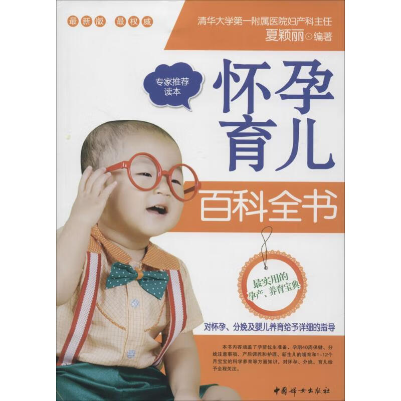 怀孕育儿百科全书(近期新版)