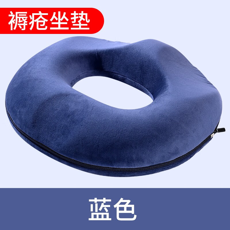 合佳 痔疮垫办公久坐尾椎减压中空透气孕褥疮圈坐垫卧床老人座椅垫 蓝色