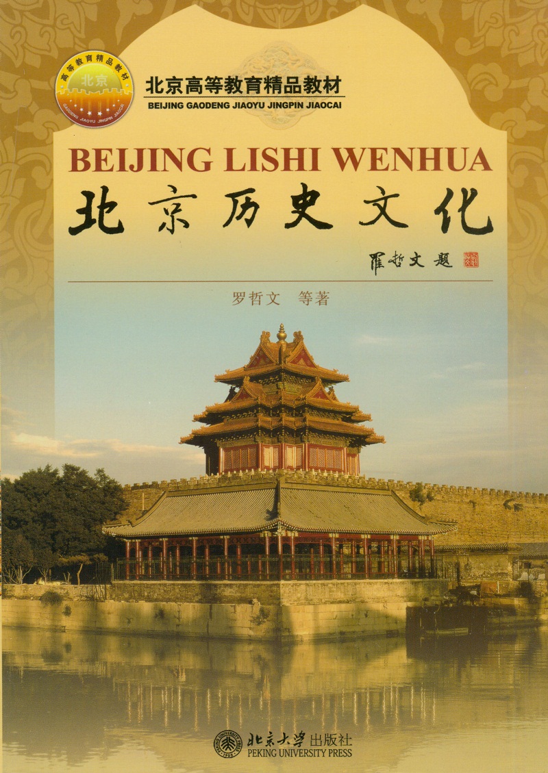 北京历史文化属于什么档次？