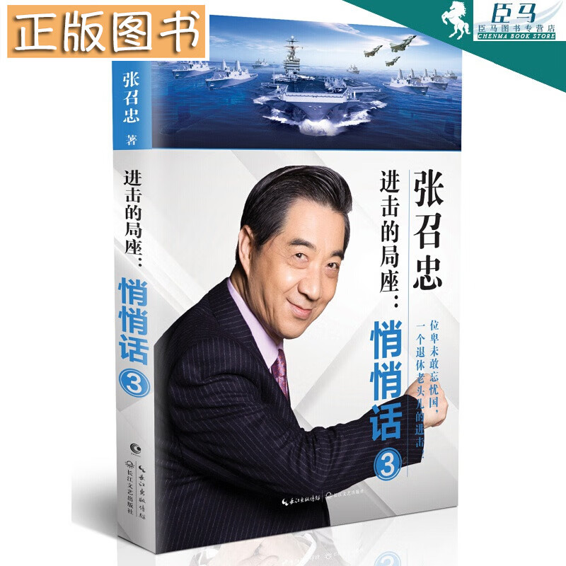 进击的局座：悄悄话 局座召忠系列作品 三居其一 帝国之弧 海军战略 C形包围 实事 军事战略评论 进击的局座：悄悄话3