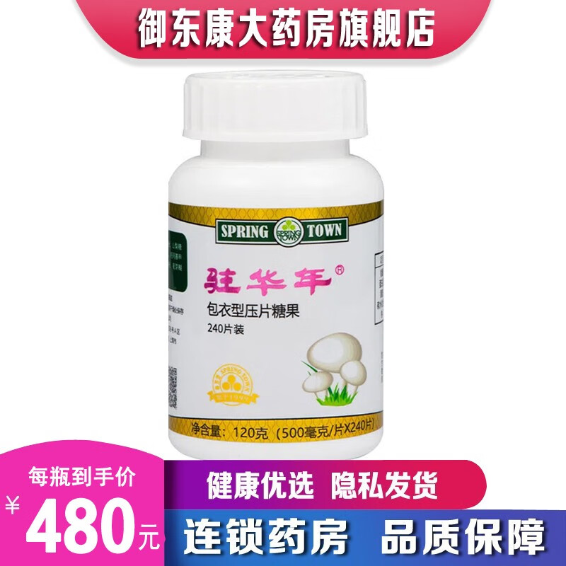 【药房直售】上海春芝堂食用菌制品食用菌产品系列 驻华年1瓶