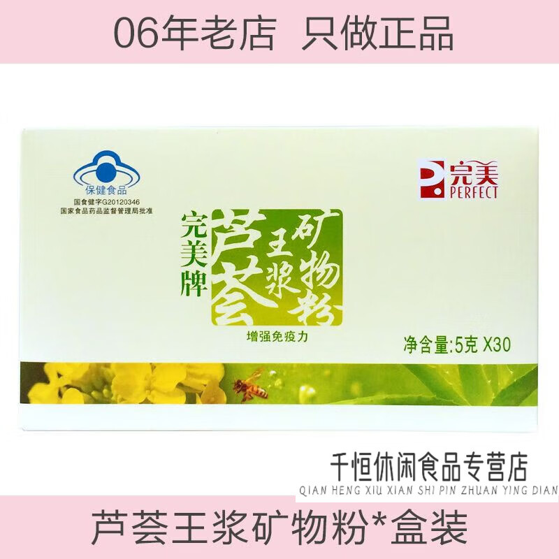 tlxt餐  矿物晶芦荟王浆 145g瓶矿物晶  营养餐 盒装矿物粉