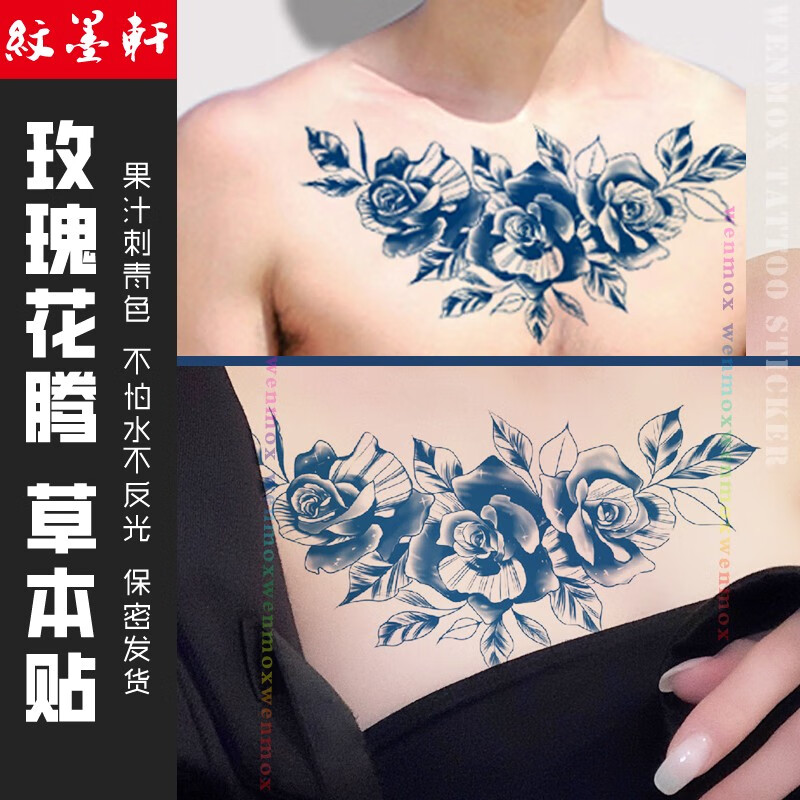 纹墨轩果汁大图胸口玫瑰花藤防水草本纹身贴纸男女胸前腰间仿真防汗防