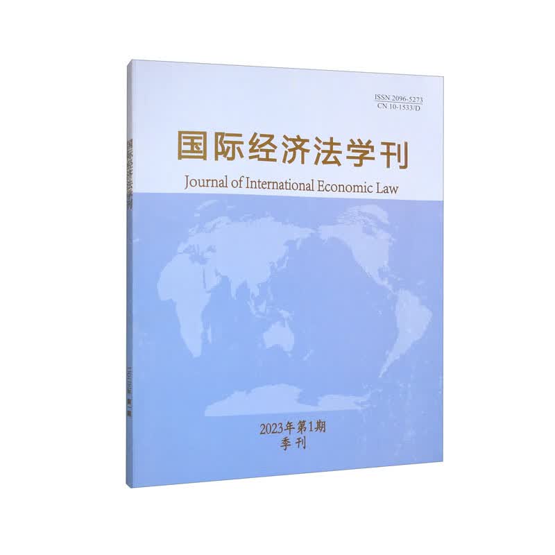 国际经济法学刊2023年第1期