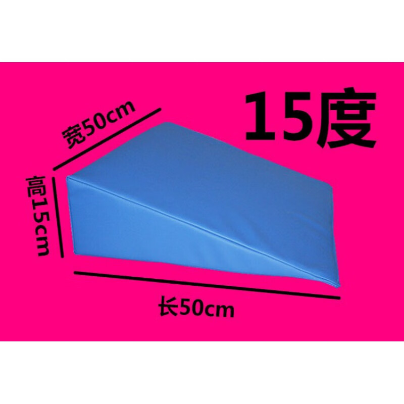 楔形垫三角垫斜坡垫儿童康复器材体位垫卧床老人靠背垫瑜伽垫 15度角