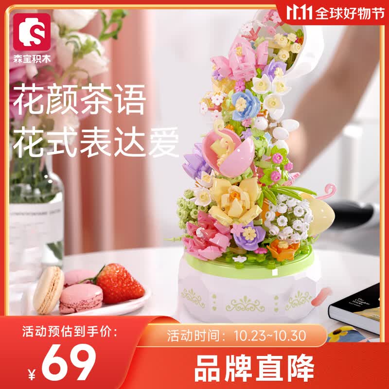 森宝积木花颜茶语积木花音乐盒礼物情侣拼插男女朋友摆件生日礼物611050怎么样,好用不?