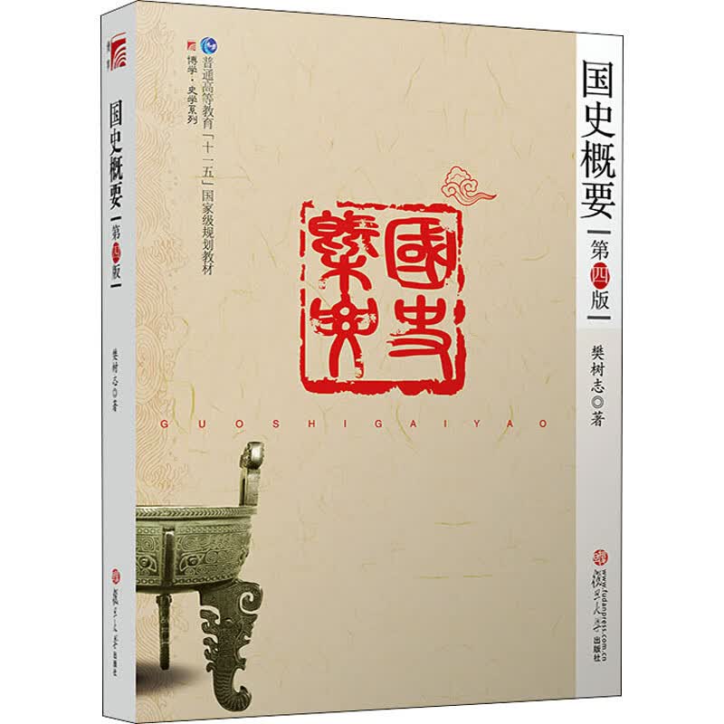 国史概要 第4版 图书