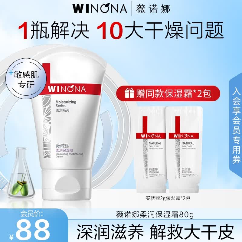 薇诺娜（WINONA） 柔润保湿霜80g保湿补水干燥敏感肌面霜男女深层补水高倍保湿 80g柔润保湿霜属于什么档次？