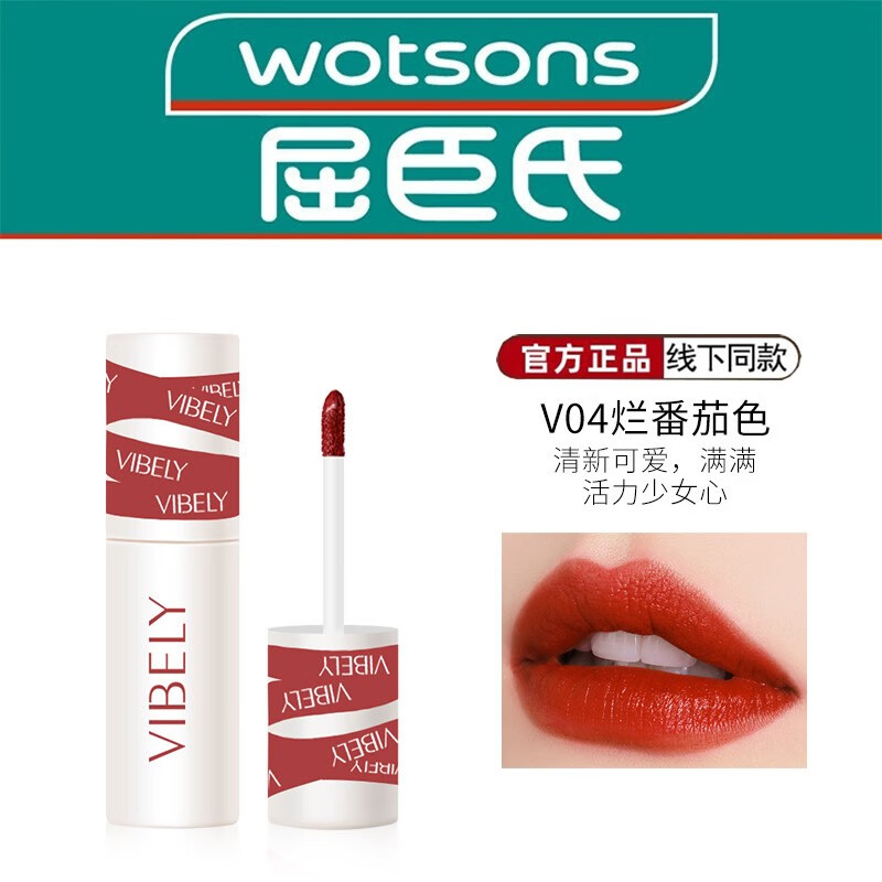 VIBELY唇釉哑光丝绒雾面唇泥唇颊腮红送女朋友礼物【买2更实惠】 V04烂番茄色