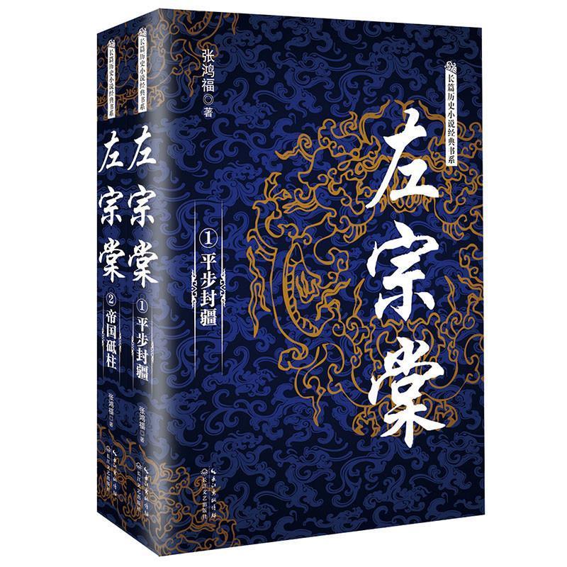 左宗棠