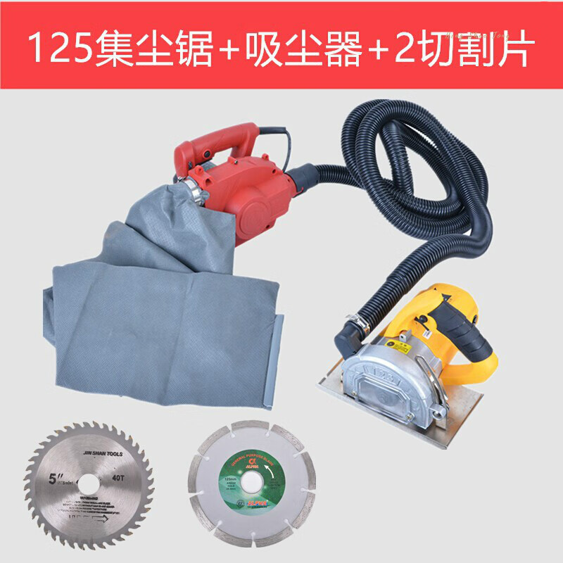 防护罩无尘锯手提锯大功率开槽机钢材云石机 5寸集尘锯 吸尘器 2锯片