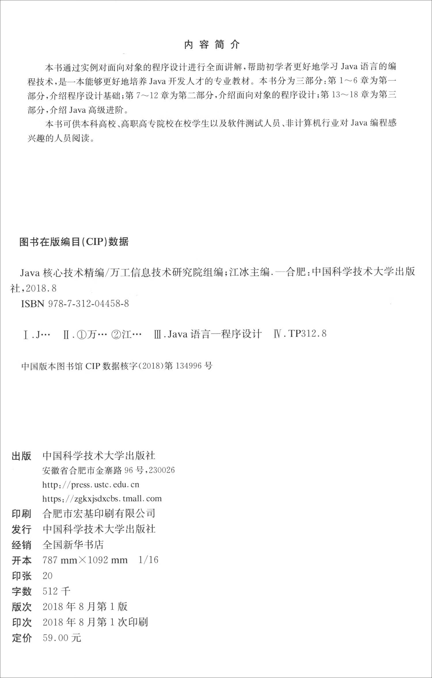 java核心技术，java核心技术第十二版PDF下载