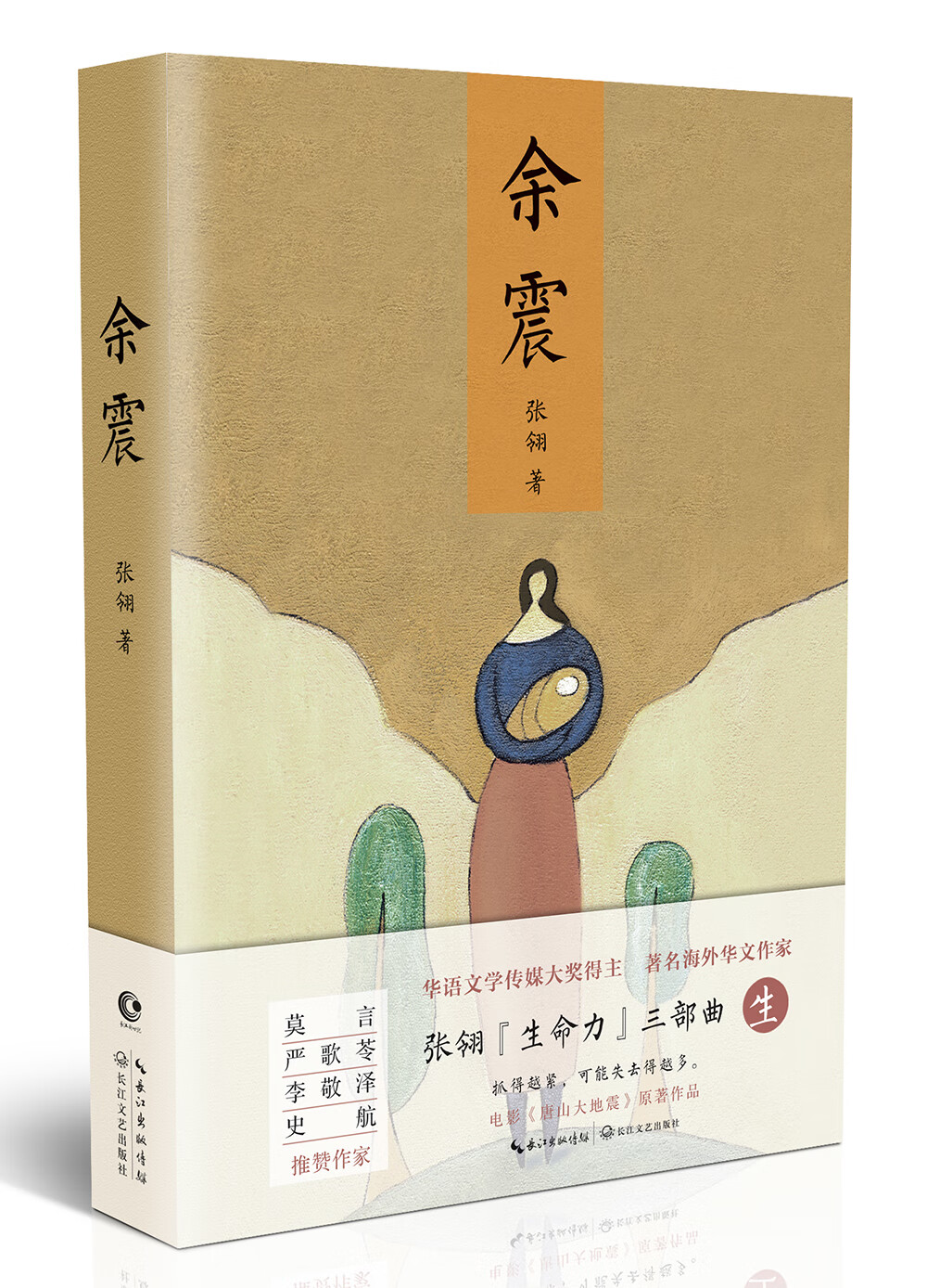 余震