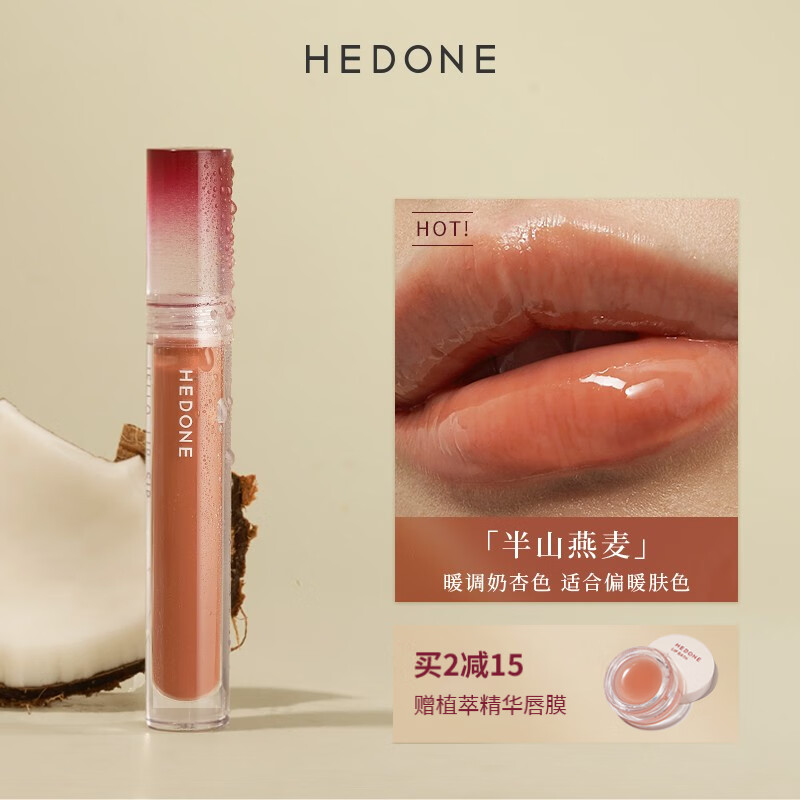何等（HEDONE # FASHION SNOBS） HEDONE唇蜜唇油淡化唇纹保湿滋润口红润唇膏 【HOT】半山燕麦Oaty Dew 3ml