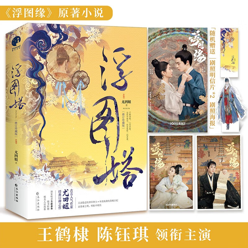 浮图塔：修订珍藏版（王鹤棣、陈钰琪等领衔主演电视剧《浮图缘》原著小说）使用感如何?