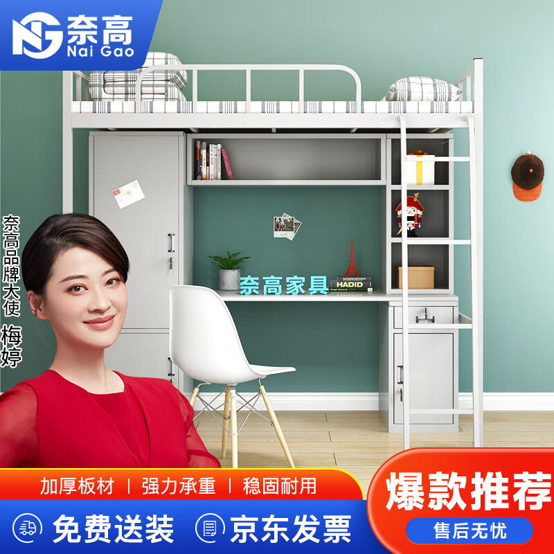 奈高双层床钢制公寓床学生员工宿舍铁床多功能衣柜书架办公桌组合高低床高性价比高么？