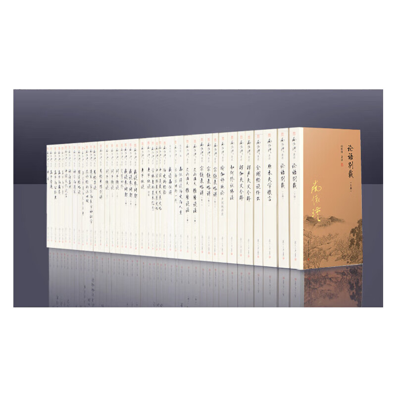 南怀瑾全集套装36种全44册 论语别裁+金刚经说什么+易经杂说+易经系传别讲+禅话+孟子旁通+老子他说+庄子+黄