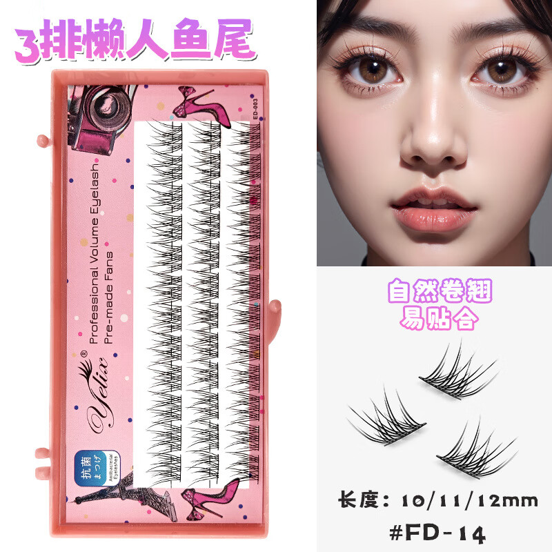 睫毛漫画眼睫毛单簇自然浓密小恶魔懒人三部曲假睫毛 12mm 3排懒人鱼尾FD-14 C-0.07mm