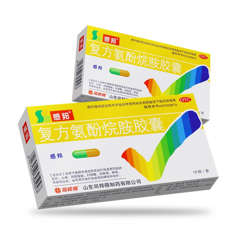 感邦 复方氨酚烷胺胶囊 10粒 一盒装