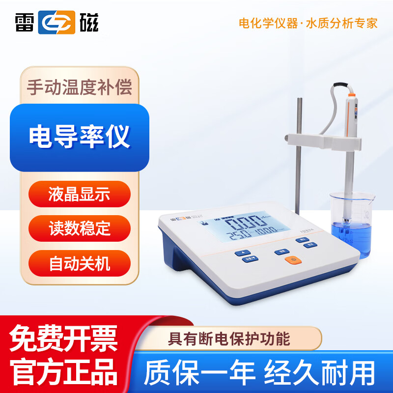 雷磁电导率仪使用说明书_雷磁电导率仪使用说明书下载 雷磁电导率仪利用阐明书_雷磁电导率仪利用阐明书下载（雷磁电导率仪的使用方法） 磁力资讯