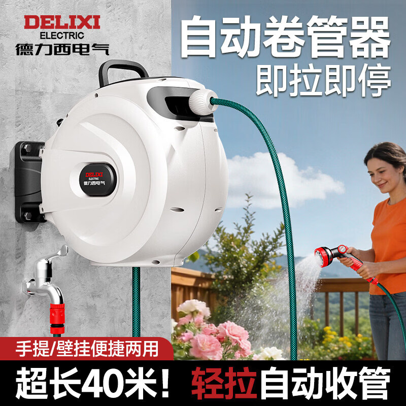 德力西电气园艺水鼓收纳架自动收管水管车庭院水枪洗车高压水枪别墅浇花壁挂 【标准套装】10+1米自动回收