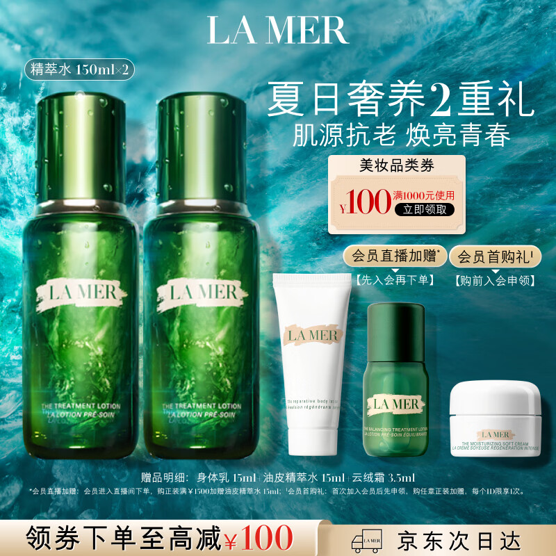 海蓝之谜（LA MER）修护焕新精萃水150ml*2精粹水护肤品套装化妆品礼盒生日礼物女