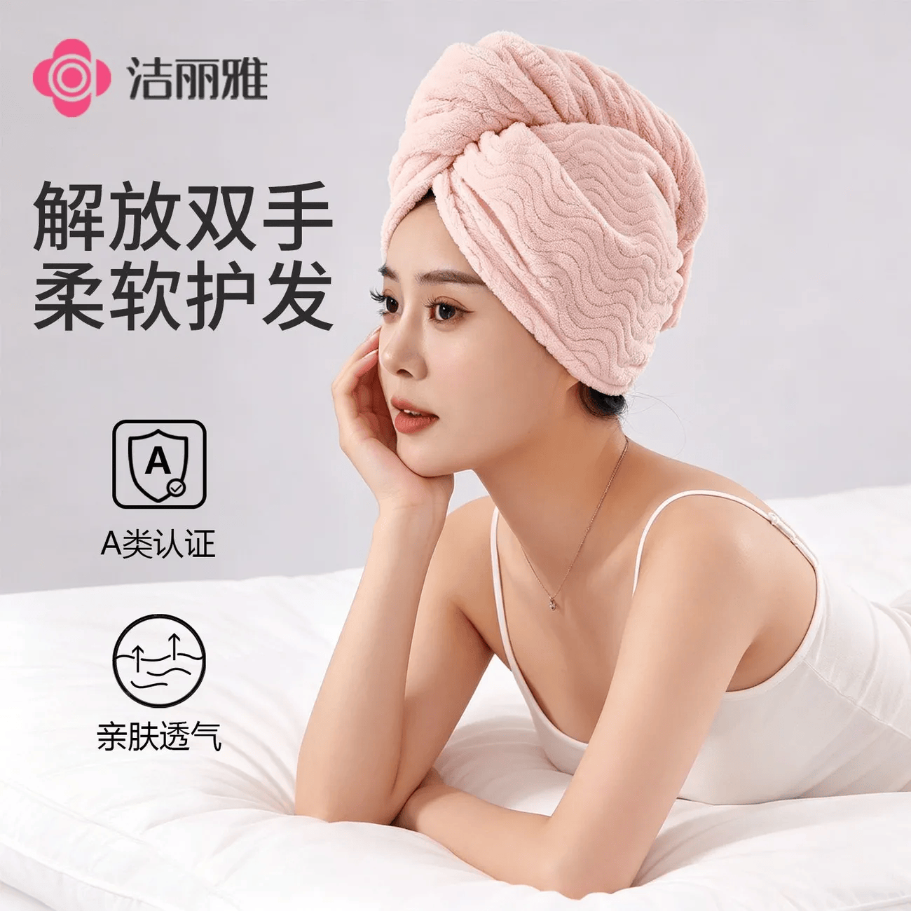 洁丽雅10A抗菌干发帽柔软强吸水加厚浴帽不掉毛吸水速干包头擦干浴帽 粉色+米黄