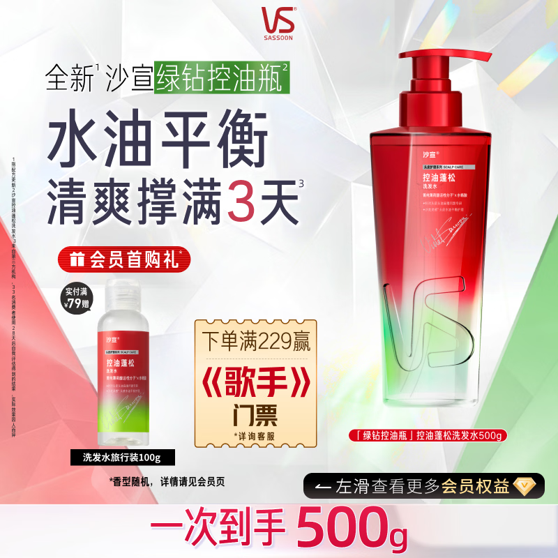 沙宣【歌手同款】绿钻控油瓶洗发水500g洗头膏去油清爽蓬松洗发露男女