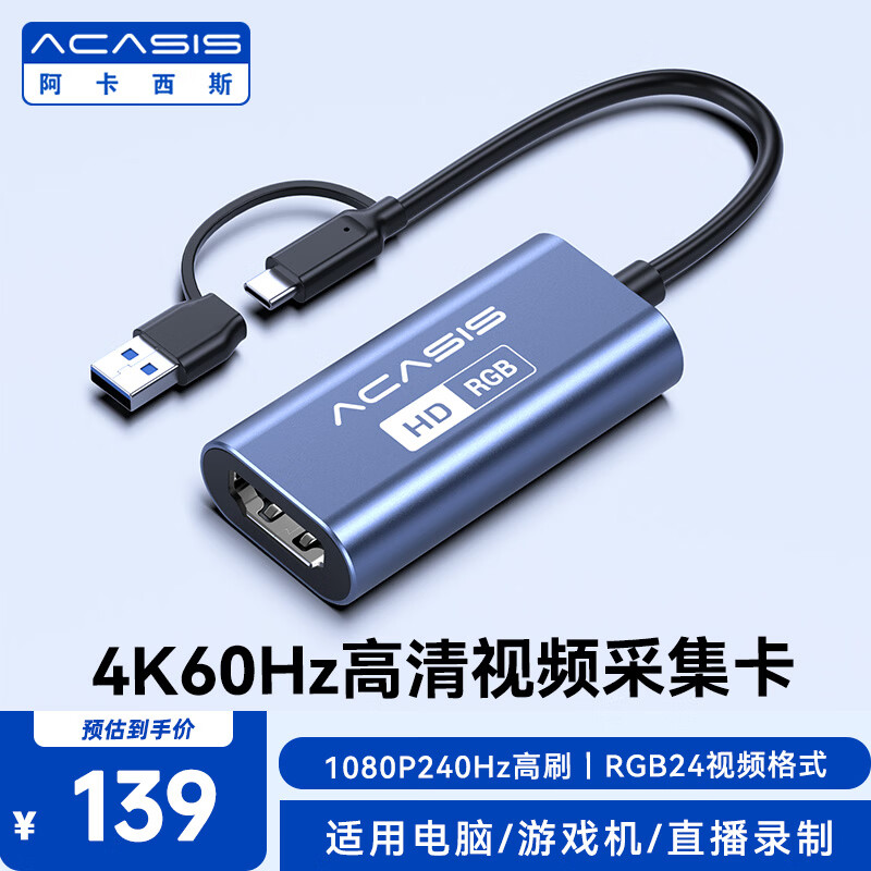 阿卡西斯（acasis）HDMI视频采集卡4K 60Hz高清RGB24 MS2130S转USB/Type-C适用Switch2手机平板相机电脑直播VC002Pro