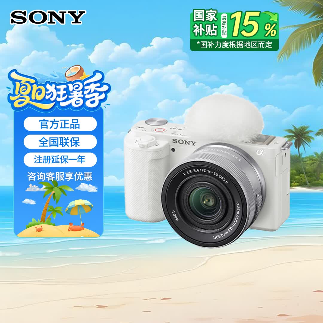 索尼（SONY）ZV-E10K 半画幅微单相机 美肤拍照 精准对焦 VLOG APS-C画幅 索尼zve10/ZV-10 创意滤镜 E10K白色 套机 官方标配